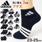 靴下 レディース ショートソックス スニーカー 女子 adidas 中学生 高校生 3足組 23-25cm アディダス くるぶし ワンポイント 丈夫 スポーツ 迷彩 (在庫限り)
