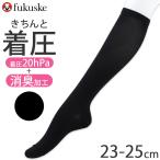 着圧ソックス ハイソックス レディース 福助 靴下 綿混 消臭 23-25 脚やせ ほっそり むくみ 在宅 テレワーク 丈夫 引き締め フクスケ (在庫限り)
