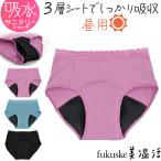吸水 サニタリーショーツ 昼用 軽い日用 ナプキン対応 スタンダード M〜LL 福助 サニタリー スクール 吸水パンツ 生理用パンツ (在庫限り)
