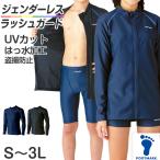 ラッシュガード 長袖 スクール水着 男子 女子 ジェンダーレス 男女兼用 UVカット S〜3L (子供 中学生 高校生 紫外線対策 透けにくい 学校 プール) (送料無料)