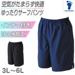 スクール水着 サーフパンツ 男の子 プール学習 小学生 中学生 ロング丈 UPF50+ UVカット 3L〜6L (スイミング 子ども 水泳 学校 授業 海水浴)