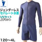 スクール水着 セパレート 男の子 女の子 上下セット インナー付き プール学習 UPF50+ ＵＶカット  120cm〜4L (スイミング 子ども ジュニア 水泳 学校 授業)