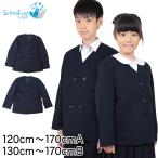 小学生用 男女兼用 イートン学生服 