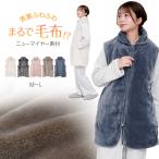 スリーパー 大人 ベスト ルームウェア 冬 羽織り ガウン 部屋着 着る毛布 M-L レディース 上着 パジャマ ルームウエア もこもこ ふわふわ ノースリーブ