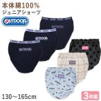Outdoor ショーツ 綿100 3枚組 130cm 140cm 150cm 160cm 165cm アウトドア キッズ ジュニア 子供 下着 パンツ セット 女の子 インナー 子ども 女児 コットン