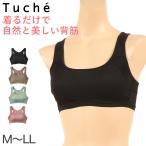 ショッピングノンワイヤーブラ グンゼ ハーフトップ ノンワイヤーブラ ブラジャー 姿勢 矯正 背筋 猫背 M〜LL (Tuche 下着 女性 レディース インナー モールドカップ)