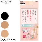 グンゼ HAQCARE アーチサポートひざ下ストッキング 22-25cm (GUNZE HAQCARE レディース つま先補強 土踏まずサポート ニオイ対策) (在庫限り)