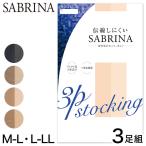 ショッピング西松屋 グンゼ SABRINA 伝線しにくい ストッキング 3足組 M-L・L-LL GUNZE サブリナ レディース ベージュ 黒 パンティーストッキング パンスト 伝線 丈夫