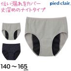 グンゼ サニタリーショーツ ジュニア 夜用 生理用ショーツ 子供 羽根つき 綿 140cm〜165cm ジュニア用 生理ショーツ 下着 女の子 キッズ サニタリー パンツ