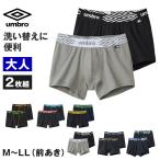 グンゼ umbro ボクサーブリーフ 2枚組 前開き M〜LL (アンブロ メンズ パンツ ボクサーブリーフ 下着 インナー 綿 吸汗速乾)