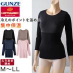 グンゼ 8分袖 インナー レディース 長袖 あったか えりあき狭め M〜LL (ホットマジック あったかインナー 婦人 女性 下着 肌着 秋 冬 暖かい 防寒)