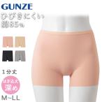 グンゼ レディース ショーツ 綿 1分丈 パンツ M〜LL GUNZE いいここち ボクサー パンツ 一分丈ショーツ 無地 下着 インナー シームレス ボックス ボーイレッグ