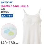 グンゼ キャミソール キッズ パッド付き インナー 綿100% 140〜160cm ブラトップ 子供 下着 女の子 カップ付き 肌着 ジュニア 白 ワンポイント