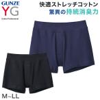 グンゼ YG メンズ ニットトランクス 綿 前開き M〜LL (GUNZE 男性 紳士 下着 肌着 パンツ ボクサー インナーウェアー 消臭 オールシーズン 通年 M L LL)