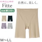 グンゼ KIREILABO Fitte ロングガードル M〜LL (キレイラボ フィッテ オーガニックコットン レディース ショーツ インナー 敏感肌)