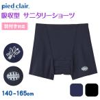 グンゼ サニタリーショーツ ジュニア 一分丈 綿 吸水 生理用ショーツ 子供 140cm〜165cm キッズ 女の子 パンツ 1分丈 綿 子供用 下着 インナー (在庫限り)