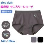 グンゼ サニタリーショーツ ジュニア 綿 吸水 生理用ショーツ 子供 140cm〜165cm キッズ 女の子 サニタリー ショーツ パンツ 羽付き 子供用 下着 インナー