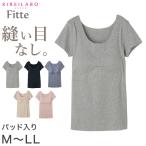 グンゼ レディース パット付き 2分袖 インナー 半袖 M〜LL (カップ付 キレイラボ フィッテ オーガニックコットン 綿 敏感肌)