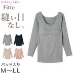 グンゼ 8分袖 インナー パッド付き レディース 綿 無縫製 長袖 カップ付きインナー M〜LL (肌着 下着 キレイラボ オーガニックコットン 敏感肌) (在庫限り)