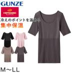 グンゼ 5分袖 インナー レディース 秋冬 あったか 下着 薄手 半袖 M〜LL 肌着 暖かい あったかインナー 吸湿発熱 秋 冬 シャツ 女性 婦人 防寒 ババシャツ