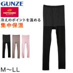 グンゼ ズボン下 レディース 7分丈 秋冬 ボトム スパッツ レギンス M〜LL 下着 あったかインナー 肌着 防寒 暖かい 薄手 ぽかぽか 発熱 ホットマジック