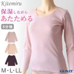 グンゼ インナー 長袖 レディース 保湿 8分袖 シャツ M〜LL 下着 肌着 綿混 抗菌防臭 無地 トップス アンダーウェア M L LL 防寒 秋冬 着ぶくれしない