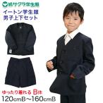 イートン学生服 男子上下セット 半ズボン 120cmB〜160cmB (鳩サクラ ハトサクラ ハトザクラ 男の子 おおきいサイズ) (送料無料) (取寄せ)