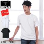 ショッピングXL ヘインズ ビーフィー Tシャツ 大きいサイズ メンズ hanes beefy XXL・3XL Hanes 綿100% インナー 半袖 無地 肌着 下着 綿 コットン 男性 大寸 XXL 3XL