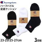 チャンピオン 靴下 ソックス メンズ 3足 セット ショート ロゴ ワンポイント 白 黒 クォーターレングス 23-25cm・25-27cm champion まとめ買い ハーフパイル