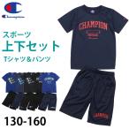 ショッピングチャンピオン tシャツ チャンピオン Tシャツ パンツ 上下 セットアップ キッズ 男の子 こども スポーツウェア 130cm〜160cm champion トップス ボトムス ボーイズ 子供 (在庫限り)