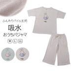ミッフィー 夏 パジャマ レディース 大人 半袖 7分丈パンツ パイル生地 M L LL miffy 部屋着 服 ルームウェア セットアップ 春 夏 可愛い おしゃれ (在庫限り)