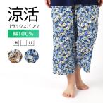 リラックスパンツ 綿100 レディース 花柄 クレープ 夏 膝下 パジャマ M L LL 涼活女子 夏ぱん 7分丈 ワイドパンツ ルームウェア ルームパンツ ステテコ ズボン