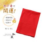 ショッピング腹巻 腹巻 赤下着 レディース 綿 リブ M L LL はらまき ハラマキ 肌着 インナー 風水 運 レッド 女性 婦人 コットン 贈り物 プレゼントにぴったり 保温 お祝い 還暦