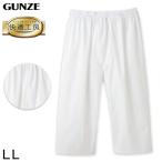 グンゼ 快適工房 紳士 ステテコ LL (メンズ GUNZE 綿100% 前開き コットン 男性 下着 肌着 パンツ ボトムス インナー 日本製 白 大きいサイズ)