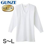 グンゼ 快適工房 紳士長袖U首シャツ S〜L (メンズ GUNZE 綿100% コットン100 男性 下着 肌着 インナー Uネック やわらか 日本製 S M L)