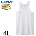 グンゼ 快適工房 紳士 タンクトップ 4L (メンズ GUNZE 綿100％ コットン100 男性 下着 肌着 インナー ランニング シャツ 日本製 大きいサイズ)