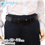学生ベルト 黒ニッケルバックル 100cm (スクールベルト 学生用 ベルト スクール 合成皮革 合皮 日本製 制服 学生服 通学 学生 中学生 高校生) (在庫限り)