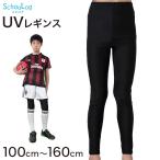キッズ レギンス スポーツ 10分丈 UVカット スパッツ 子供 冷感 100cm〜160cm ラッシュガード 男の子 女の子 スポーツインナー プール 水着 水陸両用