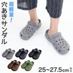 サボサンダル クロッグサンダル メンズ シューズ スリッポン サンダル 穴あきサンダル 25cm〜27.5cm シャワーサンダル ビーチ 紳士 26cm 26.5cm 27cm (取寄せ)