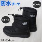 ジュニア レインブーツ ショートブーツ レインシューズ キッズ 防水 防寒 ブーツ 19cm〜24cm (ハイカット長靴 通学 子供用 雨具 絞れる) (在庫限り) 爆買