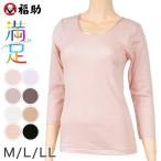 満足 綿100% インナー 長袖 レディース 8分袖シャツ M〜LL 下着 コットン 綿 保湿 白 黒 無地 女性 婦人 肌着 8分袖 シンプル 福助