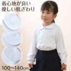 スクールブラウス 長袖 ニット スクールシャツ 女子 丸襟 100cm〜140cm (制服 白 刺繍 かわいい お受験 発表会 学校 入学 通学 学生服)