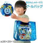  паровозик Томас бассейн сумка ручная сумка сумка Thomas примерно 32×23×10cm пляж сумка винил плавание сумка плечо ребенок плавание купальный костюм inserting ( ограниченное количество )