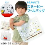 PEANUTS プールバッグ 手提げバッグ スヌーピー ウッドストック 約36×29×10cm ビーチバッグ ビニールバッグ スイムバッグ ショルダー 子供 水泳 水着入れ