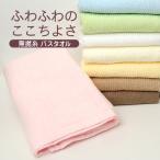 バスタオル タオル 綿100% ふわふわ 無撚糸 約60×120cm コットン100%