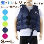  плавающий лучший спасательный жилет детский Kids S M L ( симпатичный vivid длина ног ремень рыбалка для отдых море река shuno-ke кольцо ) ( ограниченное количество )