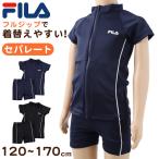 ショッピングスクール水着 女の子 スクール水着 セパレート 女の子 ラッシュガード 半袖 キッズ 上下セット uv FILA 120 130 140 150 160 170cm 子供 ジュニア 女子 前開き 黒 紺 (在庫限り)