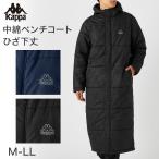 ショッピングベンチコート ベンチコート メンズ ロング 防寒 防風 アウトドア Kappa カッパ M L LL ロングコート フード付き 観戦 スポーツ観戦 中綿 防寒着 軽い 軽量  暖かい (送料無料)