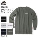 ショッピングkappa Kappa レディース トレーナー 裏起毛 クルーネック スウェット あったか 暖かい M L LL 秋冬 綿混 女性 女子 長袖 トップス スポーツウェア 運動