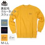 ショッピングkappa Kappa メンズ トレーナー 裏起毛 クルーネック スウェット あったか 暖かい M L LL 秋 冬 男性 男子 長袖 トップス 綿混 スポーツウェア 運動